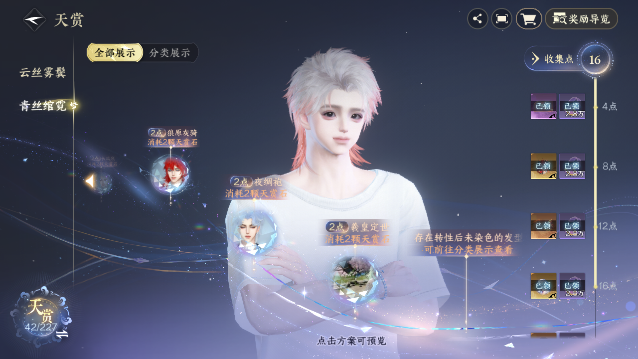 NSHZJY415038逆水寒手游账号详情图21 NSHZJY415038逆水寒手游账号详情图21