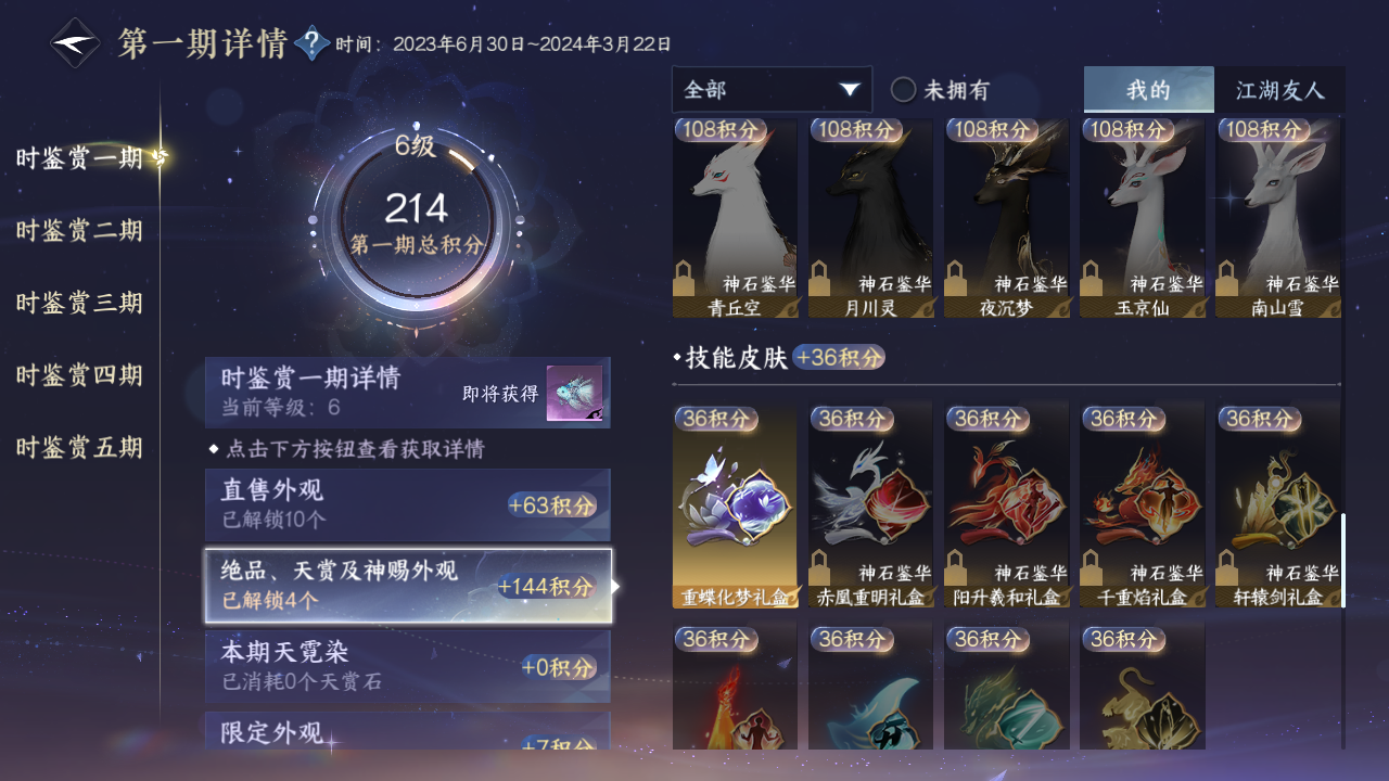 NSHZJY415038逆水寒手游账号详情图23 NSHZJY415038逆水寒手游账号详情图23