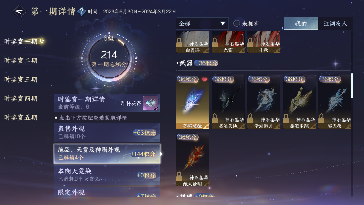 NSHZJY415038逆水寒手游账号详情图24 NSHZJY415038逆水寒手游账号详情图24