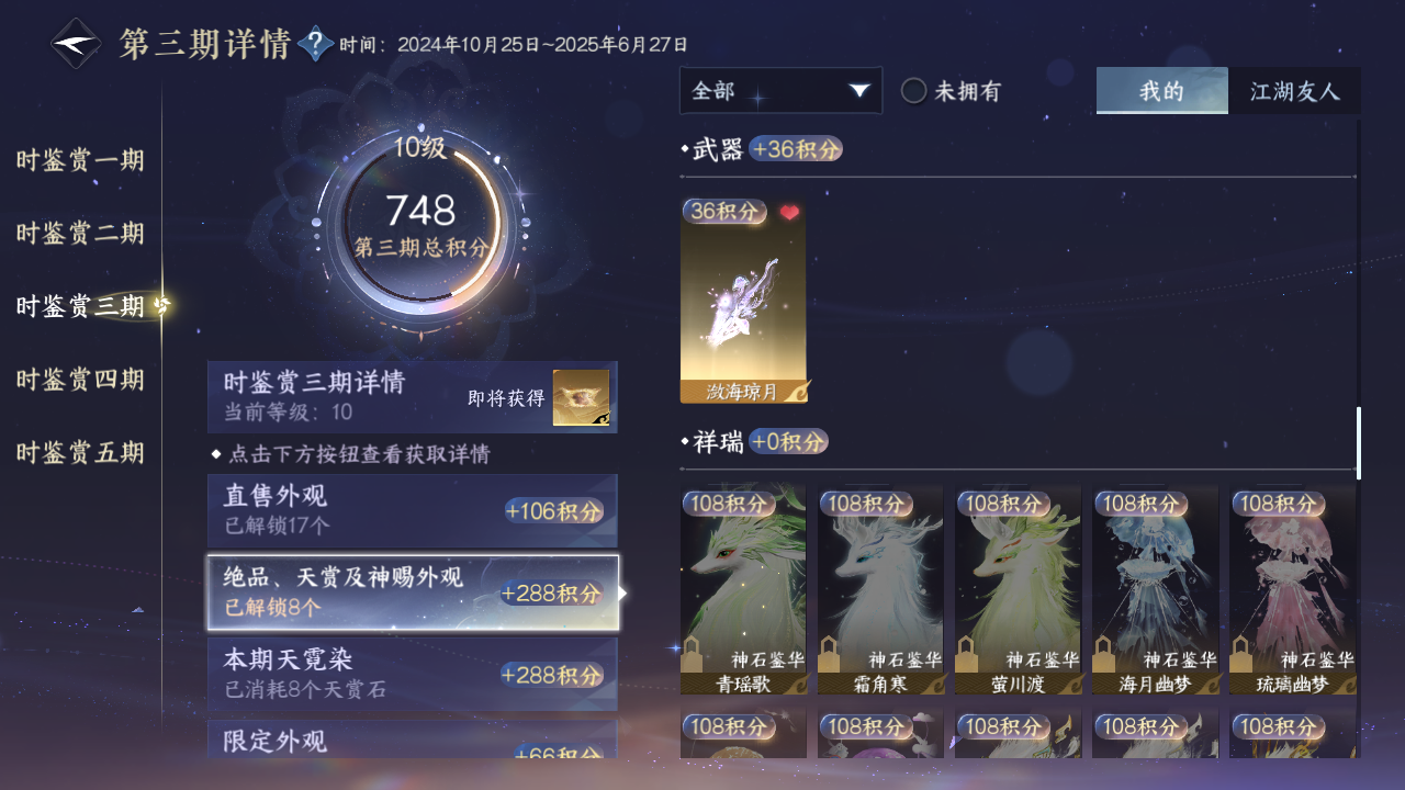 NSHZJY415038逆水寒手游账号详情图27 NSHZJY415038逆水寒手游账号详情图27