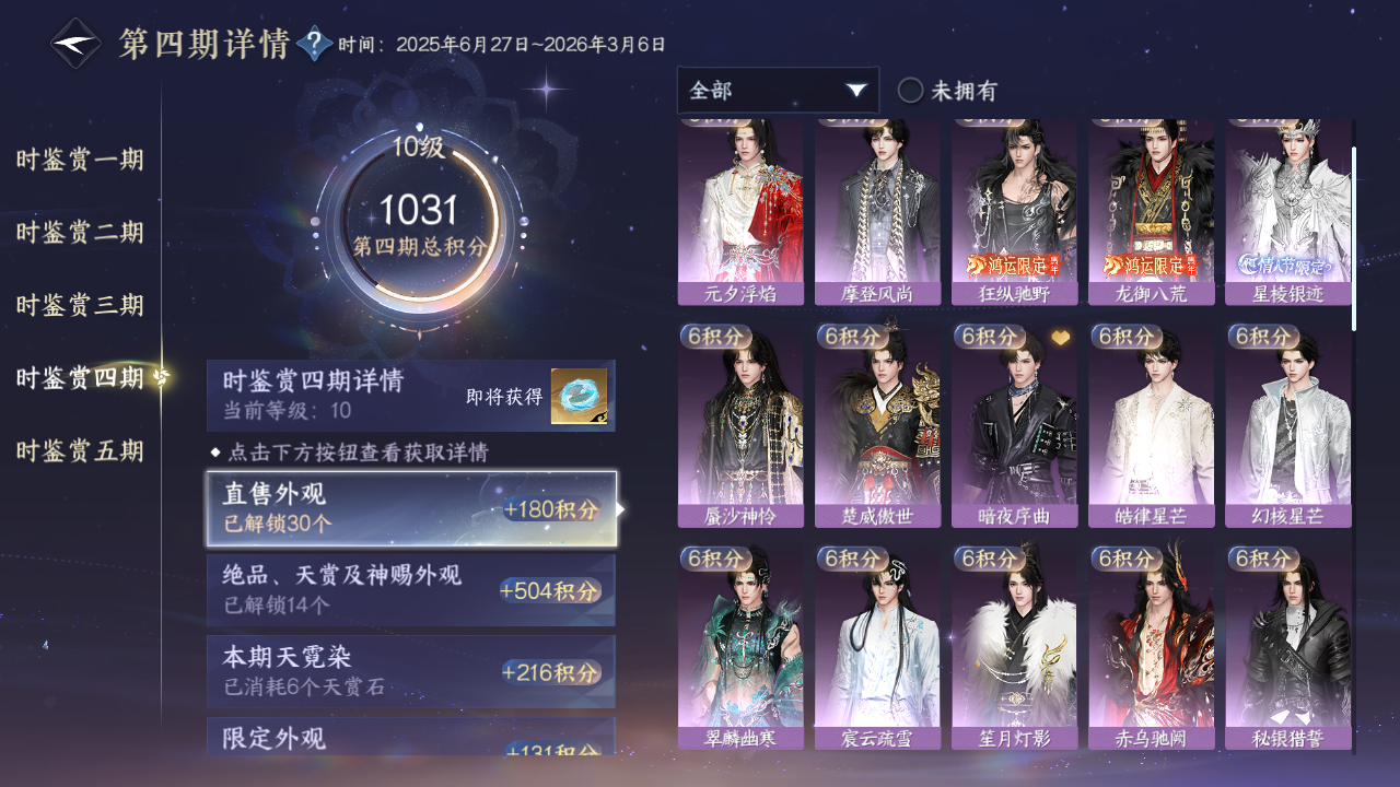 NSHZJY415038逆水寒手游账号详情图28 NSHZJY415038逆水寒手游账号详情图28