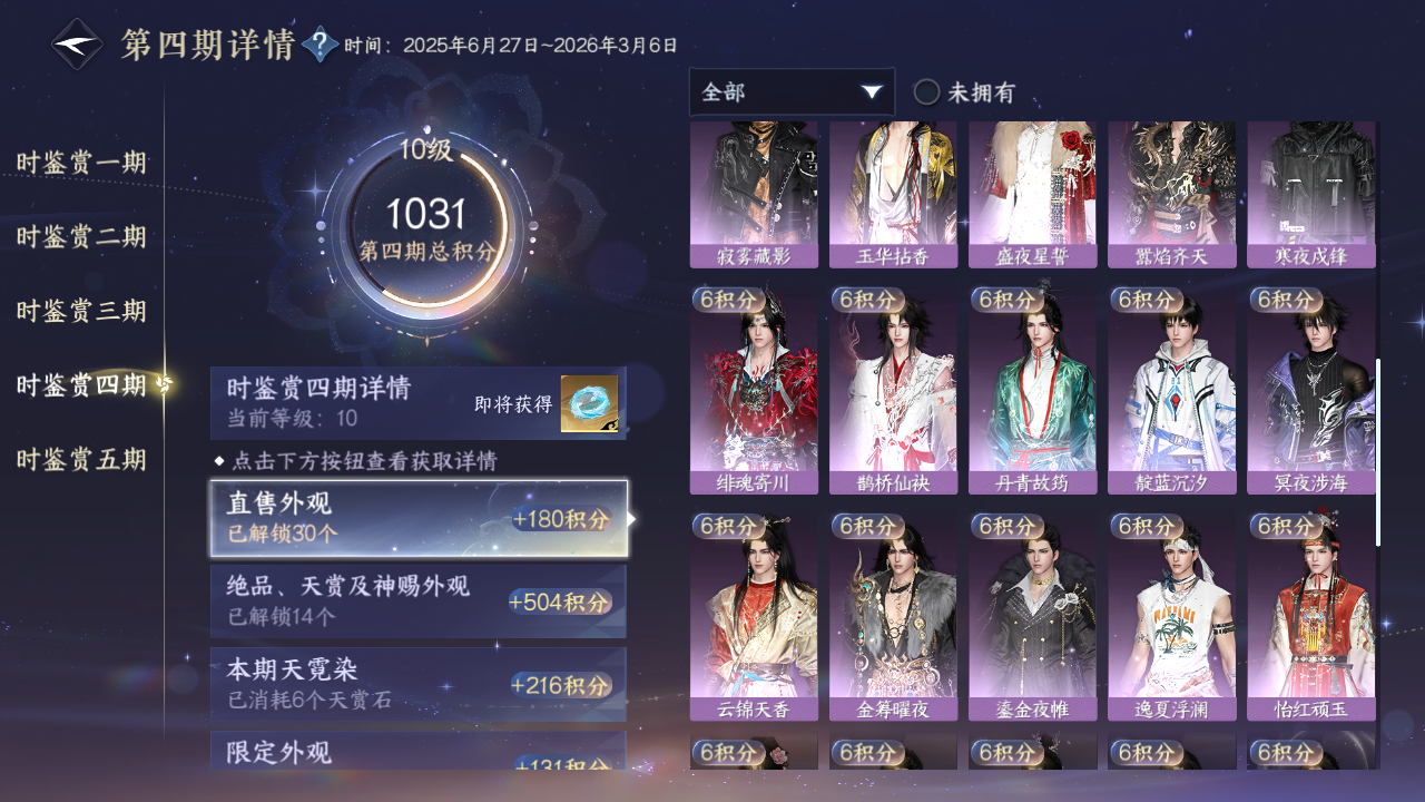 NSHZJY415038逆水寒手游账号详情图29 NSHZJY415038逆水寒手游账号详情图29