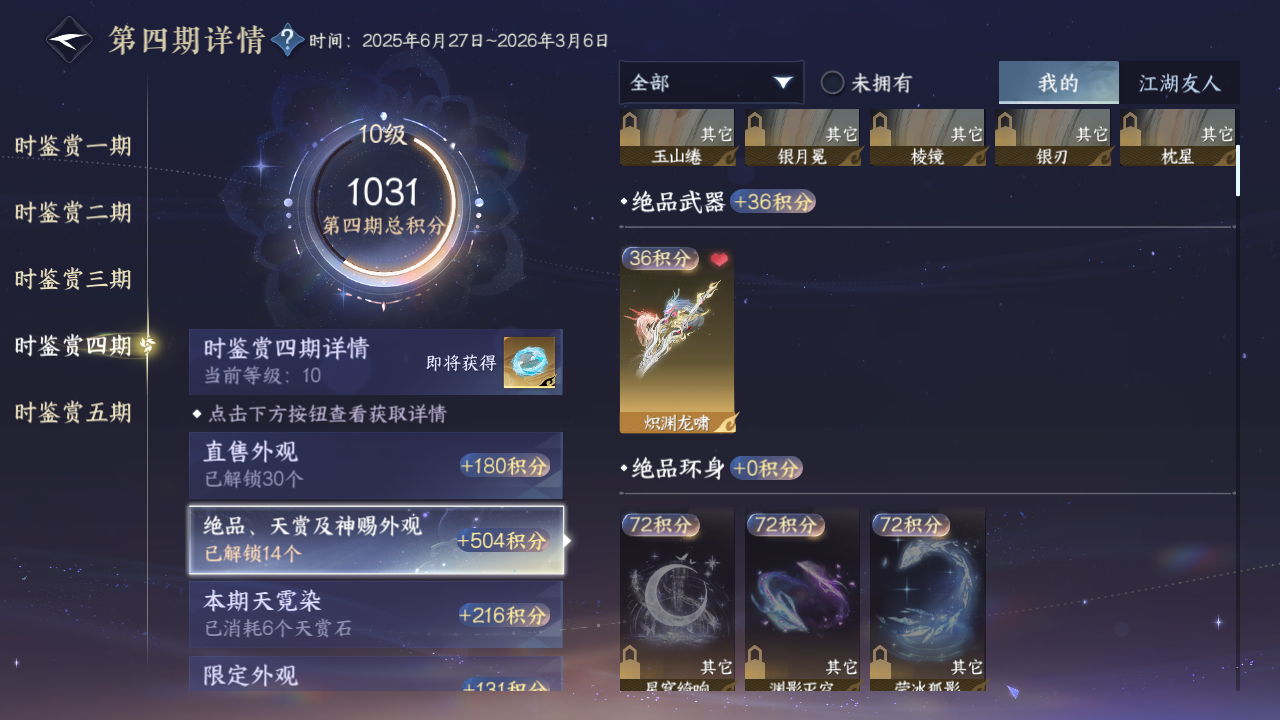 NSHZJY415038逆水寒手游账号详情图30 NSHZJY415038逆水寒手游账号详情图30
