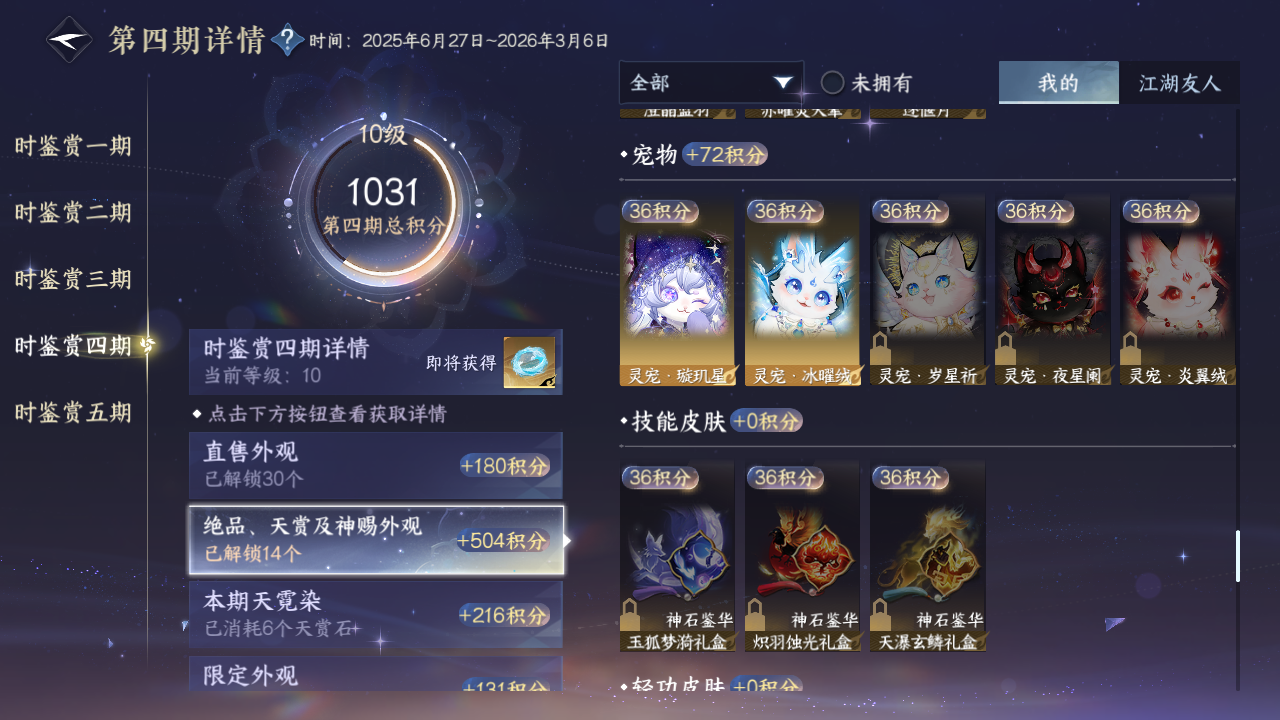 NSHZJY415038逆水寒手游账号详情图31 NSHZJY415038逆水寒手游账号详情图31