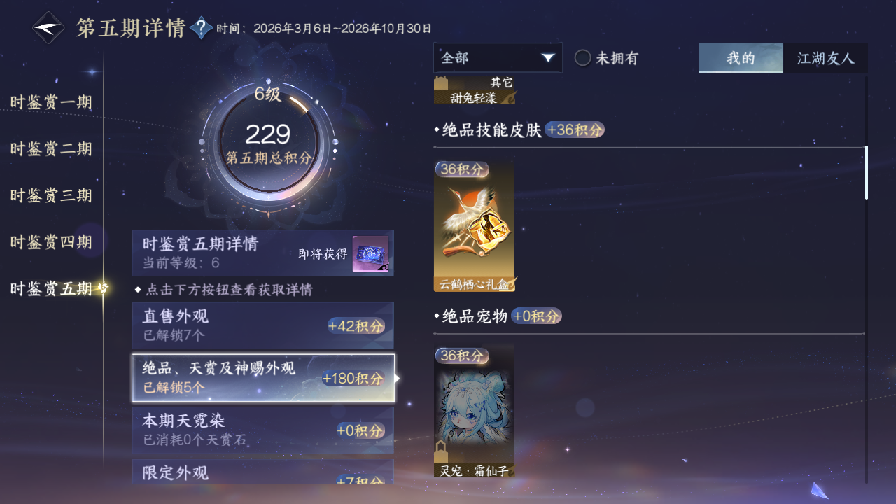 NSHZJY415038逆水寒手游账号详情图33 NSHZJY415038逆水寒手游账号详情图33