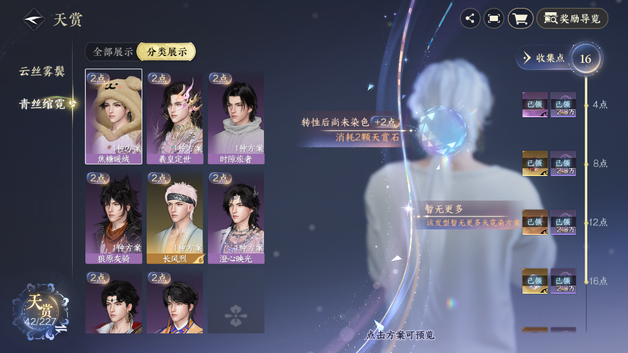 NSHZJY415038逆水寒手游账号详情图34 NSHZJY415038逆水寒手游账号详情图34