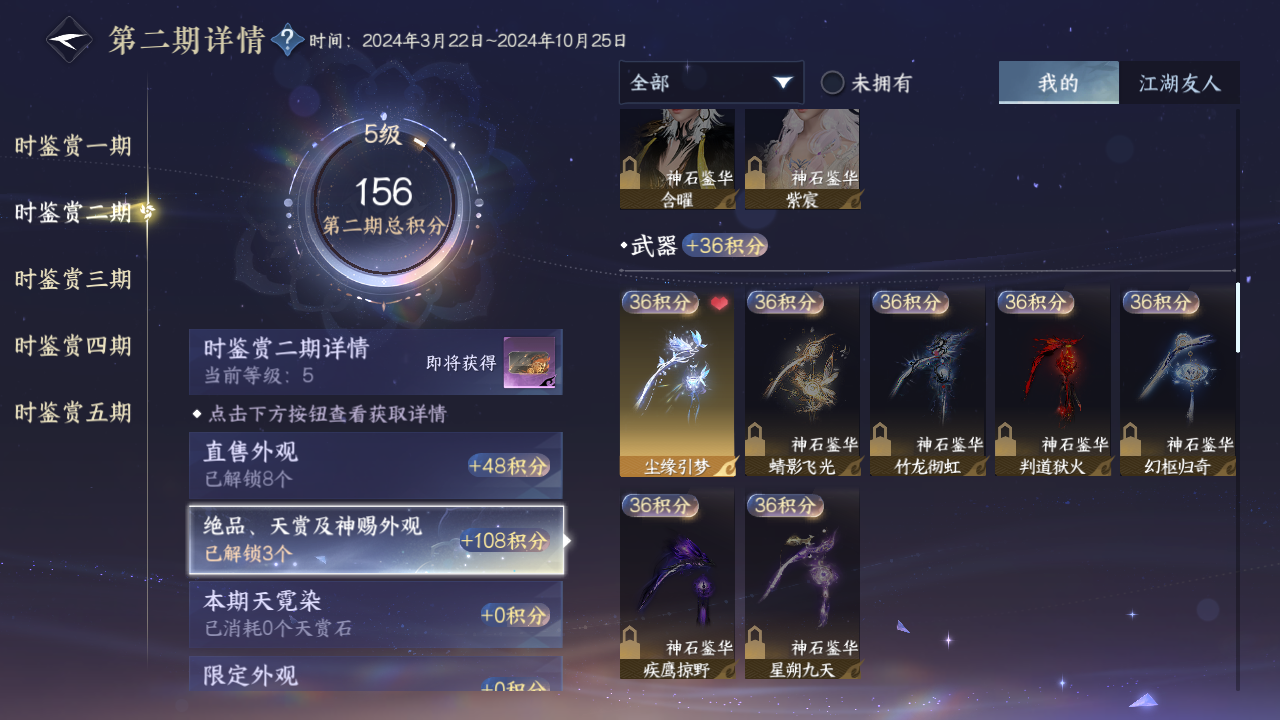 NSHZJY415057逆水寒手游账号详情图15
