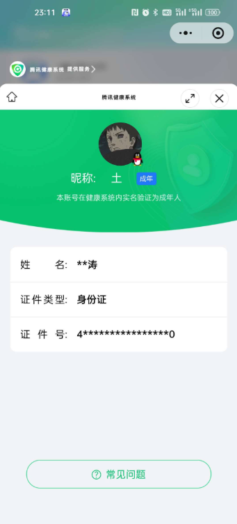 HYLX433871火影忍者账号详情图16 HYLX433871火影忍者账号详情图16