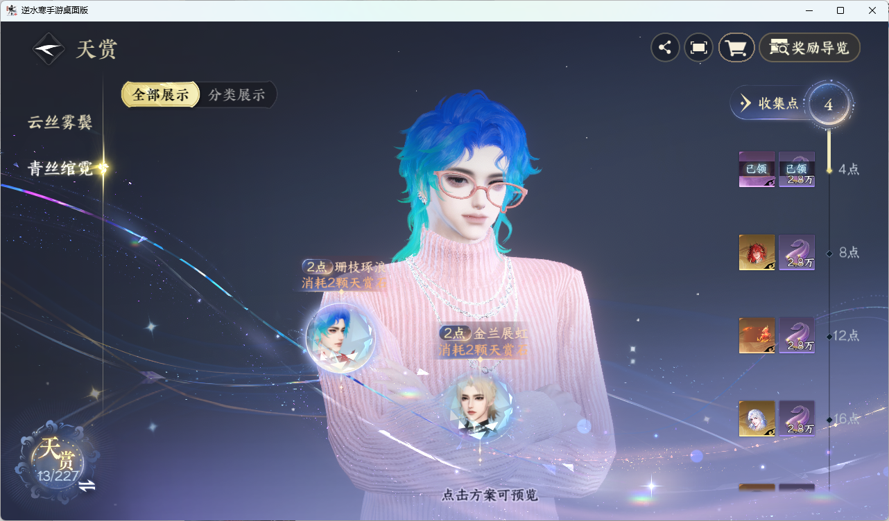NSHZJY415084逆水寒手游账号详情图17 NSHZJY415084逆水寒手游账号详情图17