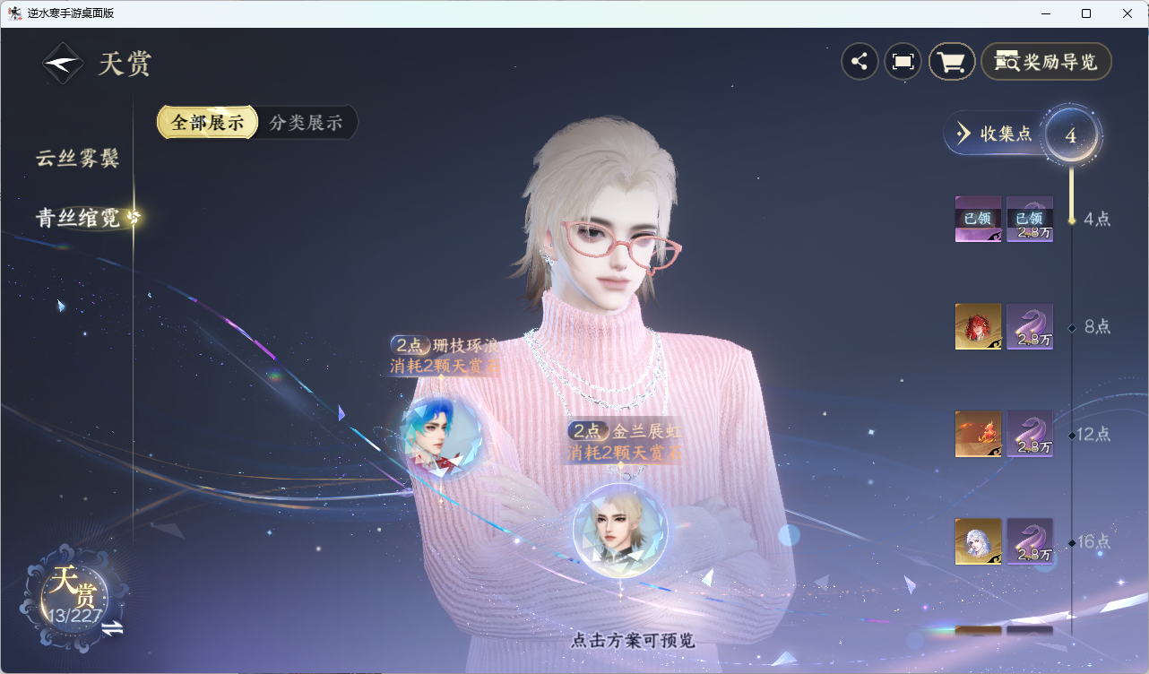 NSHZJY415084逆水寒手游账号详情图18 NSHZJY415084逆水寒手游账号详情图18