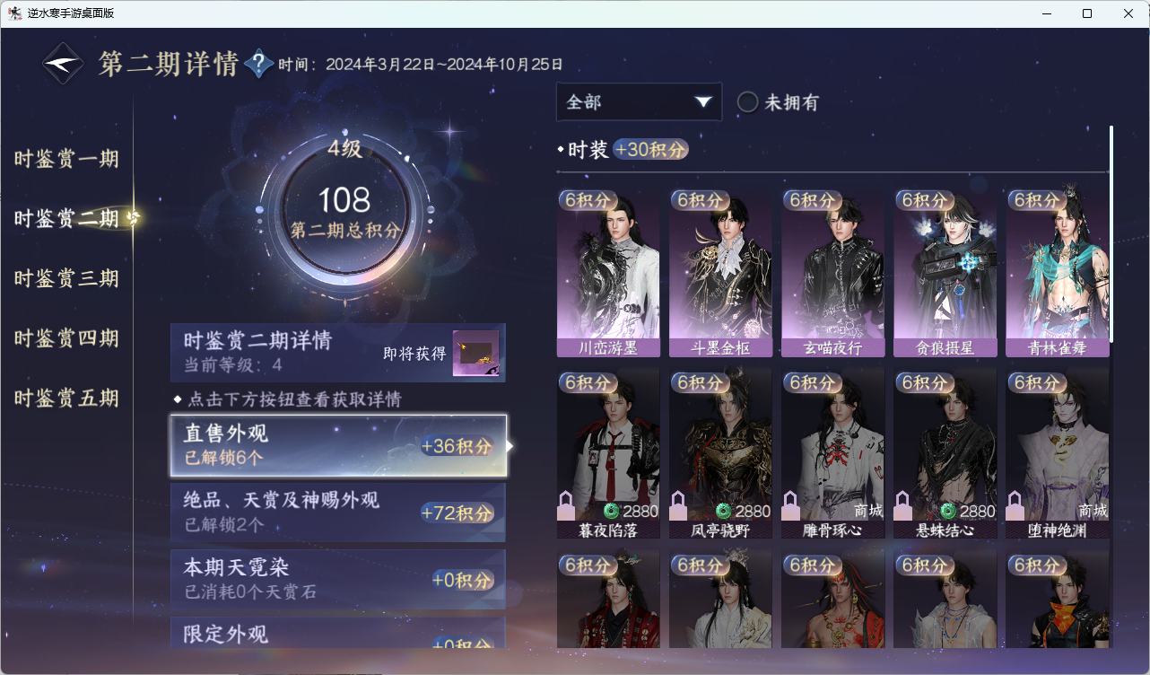 NSHZJY415084逆水寒手游账号详情图21 NSHZJY415084逆水寒手游账号详情图21