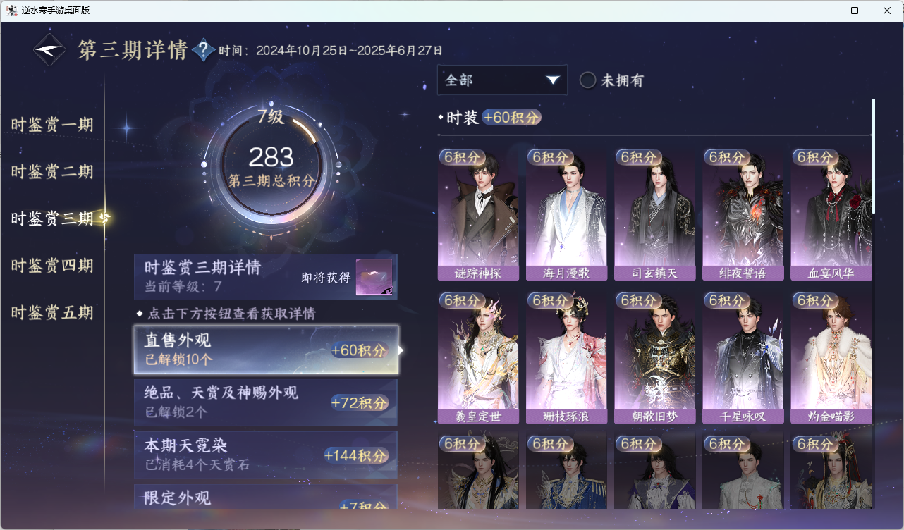 NSHZJY415084逆水寒手游账号详情图22 NSHZJY415084逆水寒手游账号详情图22