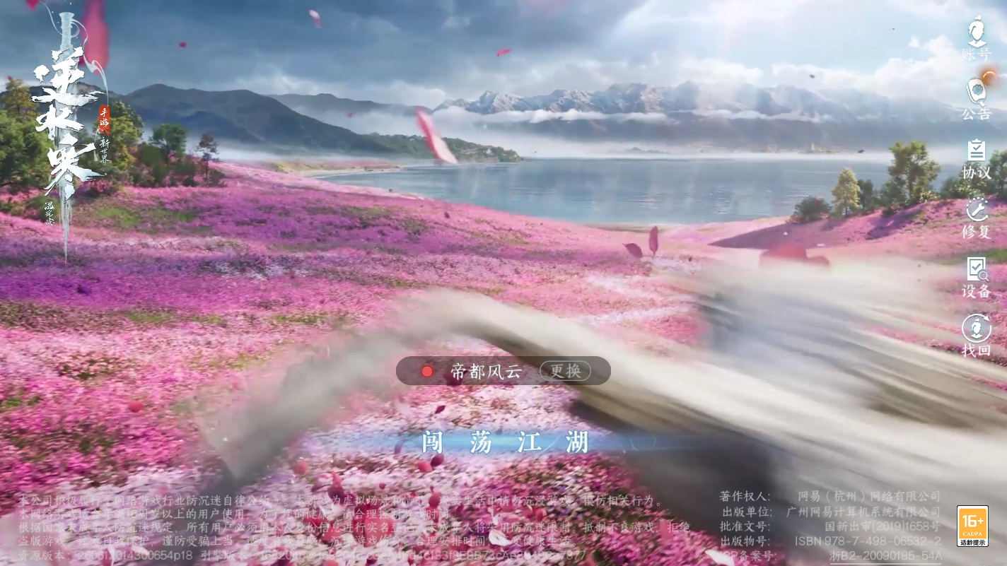 NSHZJY415139逆水寒手游账号详情图2 NSHZJY415139逆水寒手游账号详情图2