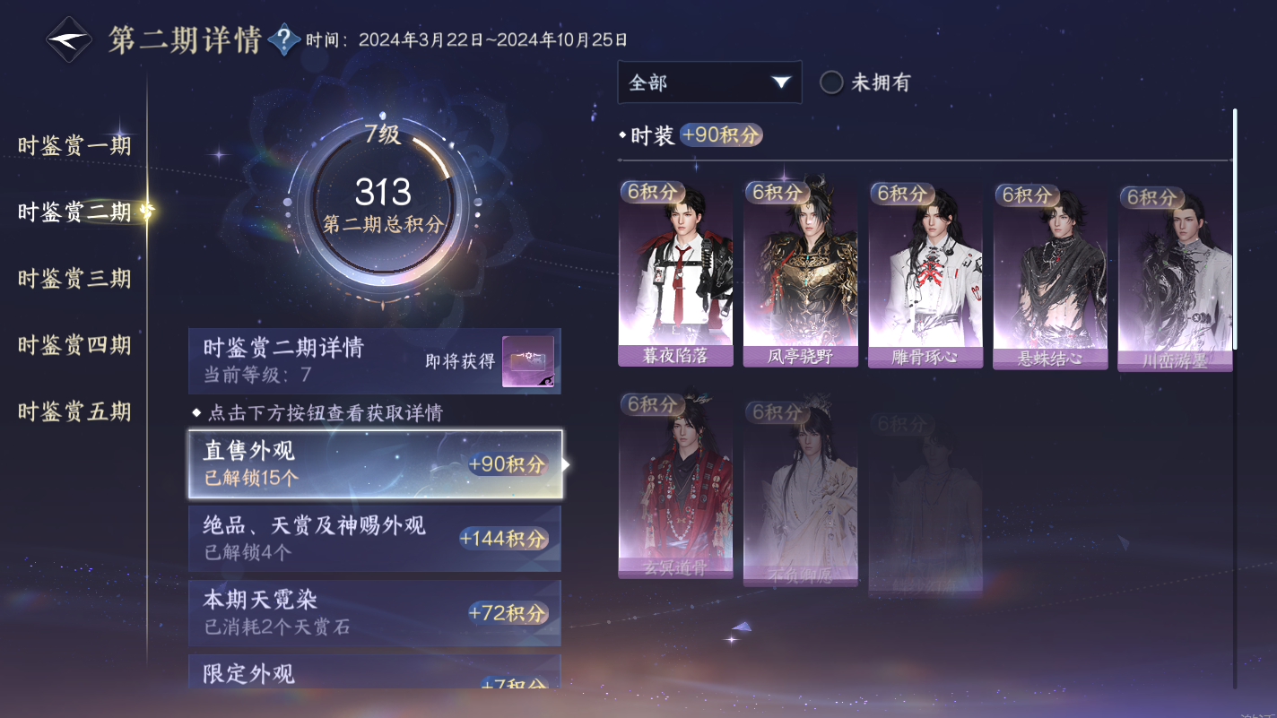 NSHZJY415139逆水寒手游账号详情图22 NSHZJY415139逆水寒手游账号详情图22