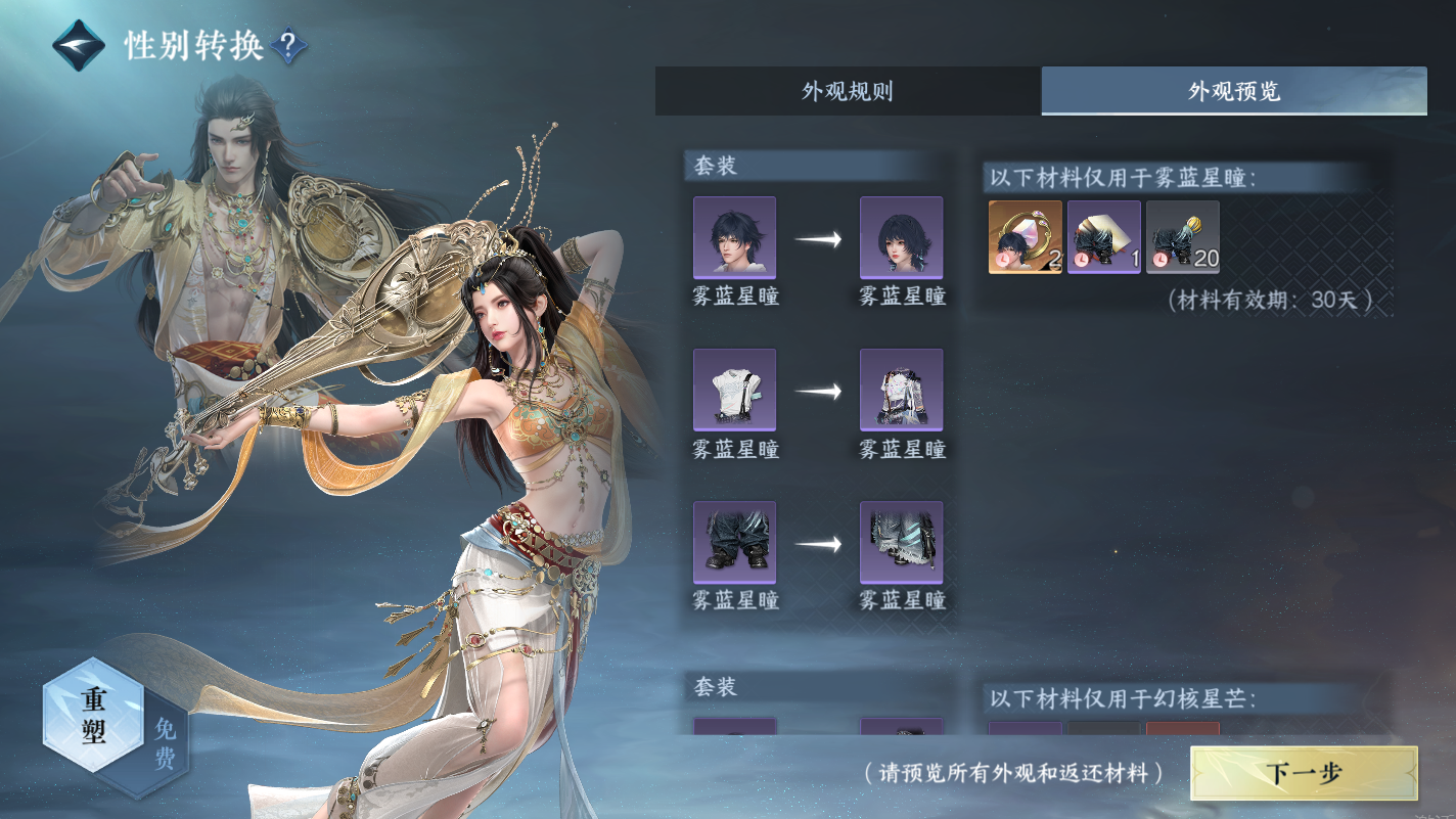 NSHZJY415139逆水寒手游账号详情图28 NSHZJY415139逆水寒手游账号详情图28