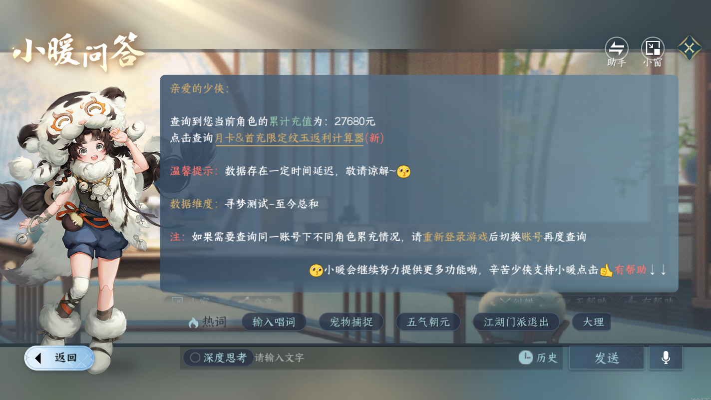 NSHZJY415139逆水寒手游账号详情图36 NSHZJY415139逆水寒手游账号详情图36