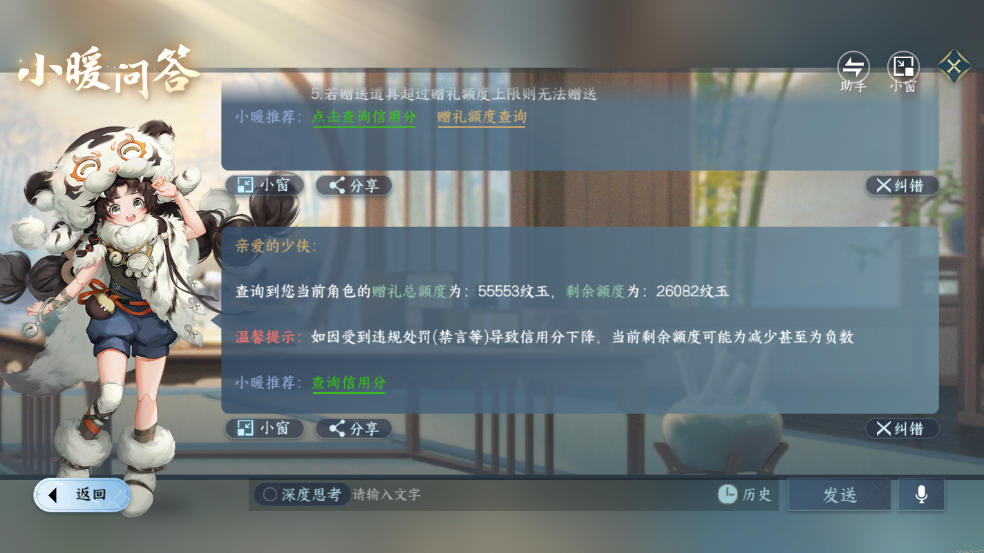 NSHZJY415139逆水寒手游账号详情图37 NSHZJY415139逆水寒手游账号详情图37