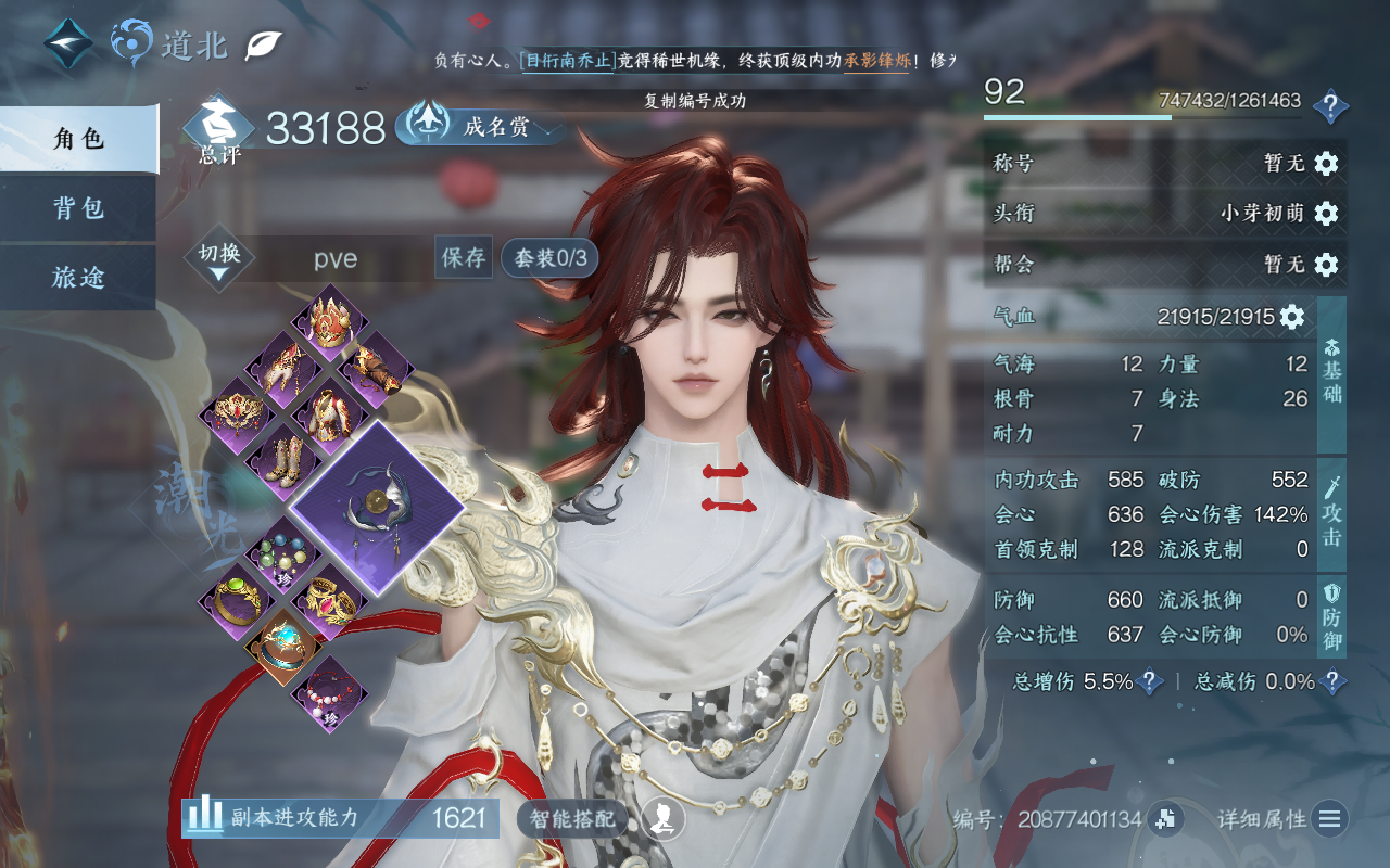 NSHWO415145逆水寒手游账号详情图3