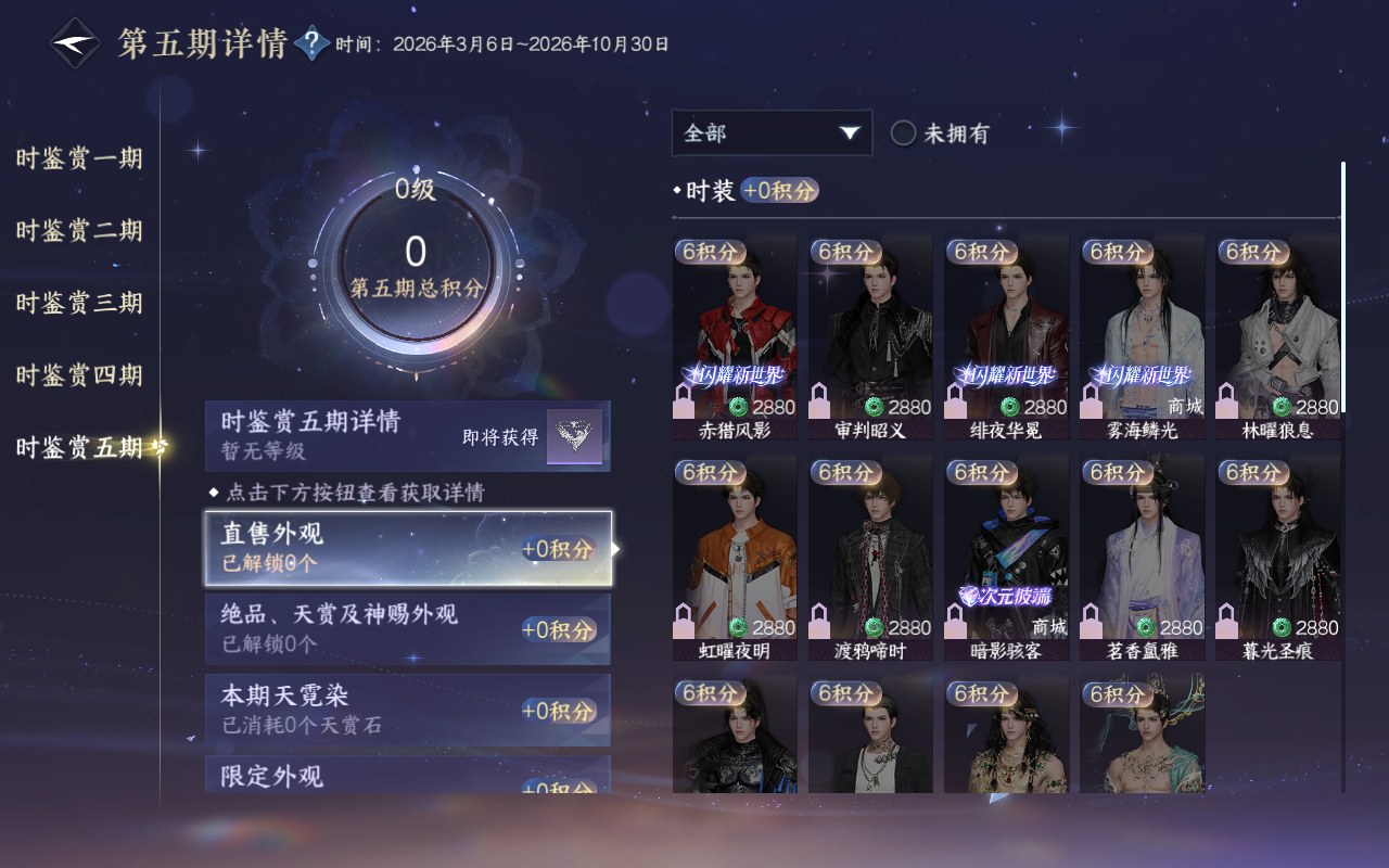 NSHWO415145逆水寒手游账号详情图14
