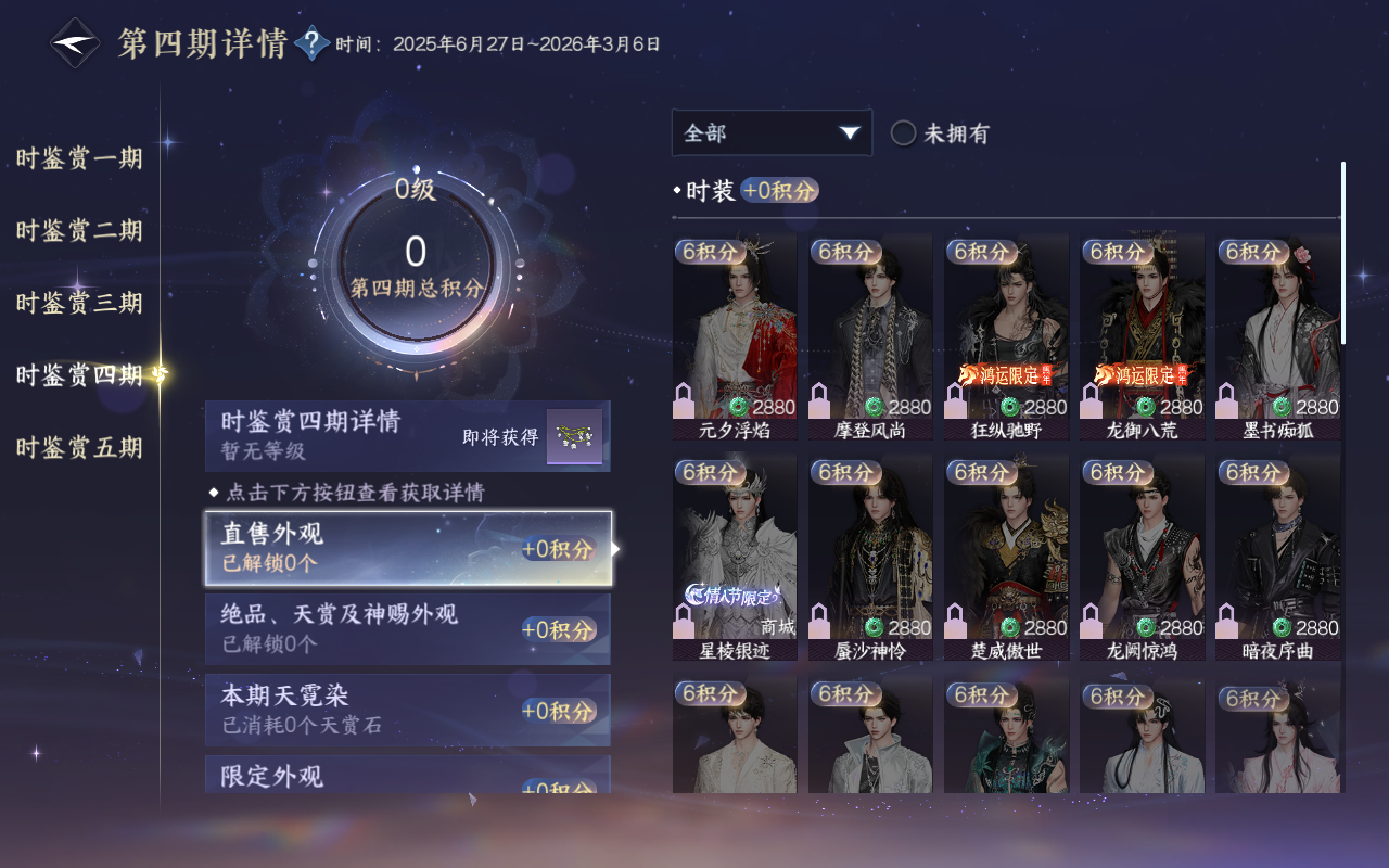 NSHWO415145逆水寒手游账号详情图15