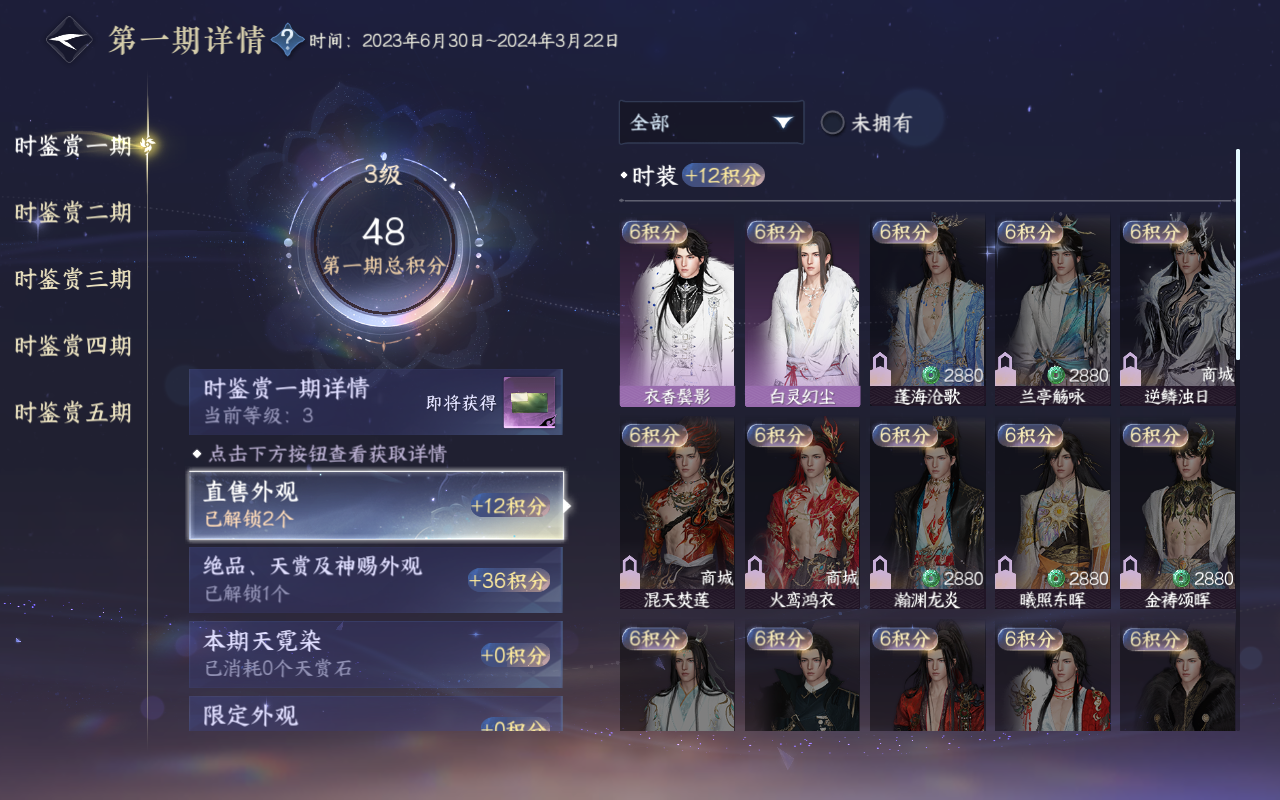 NSHWO415145逆水寒手游账号详情图18