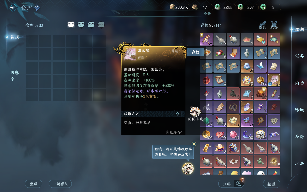 NSHWO415145逆水寒手游账号详情图20