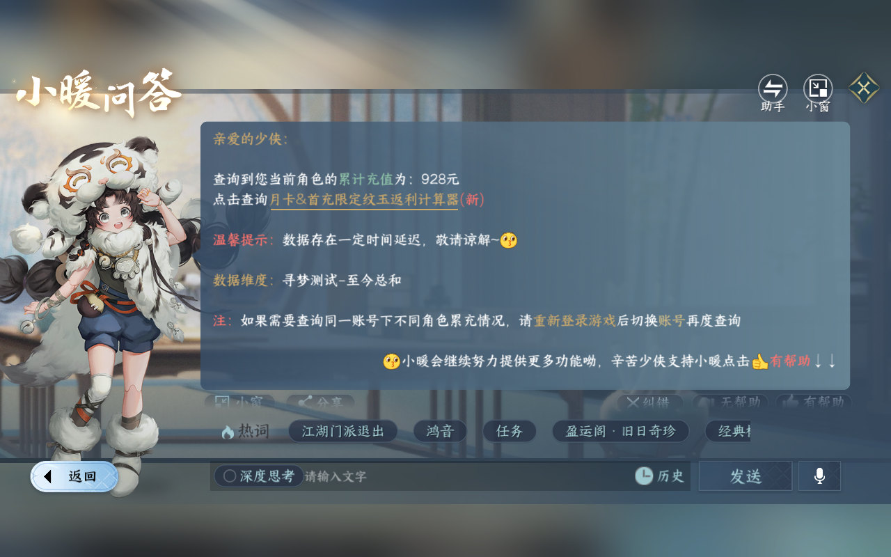 NSHWO415145逆水寒手游账号详情图24