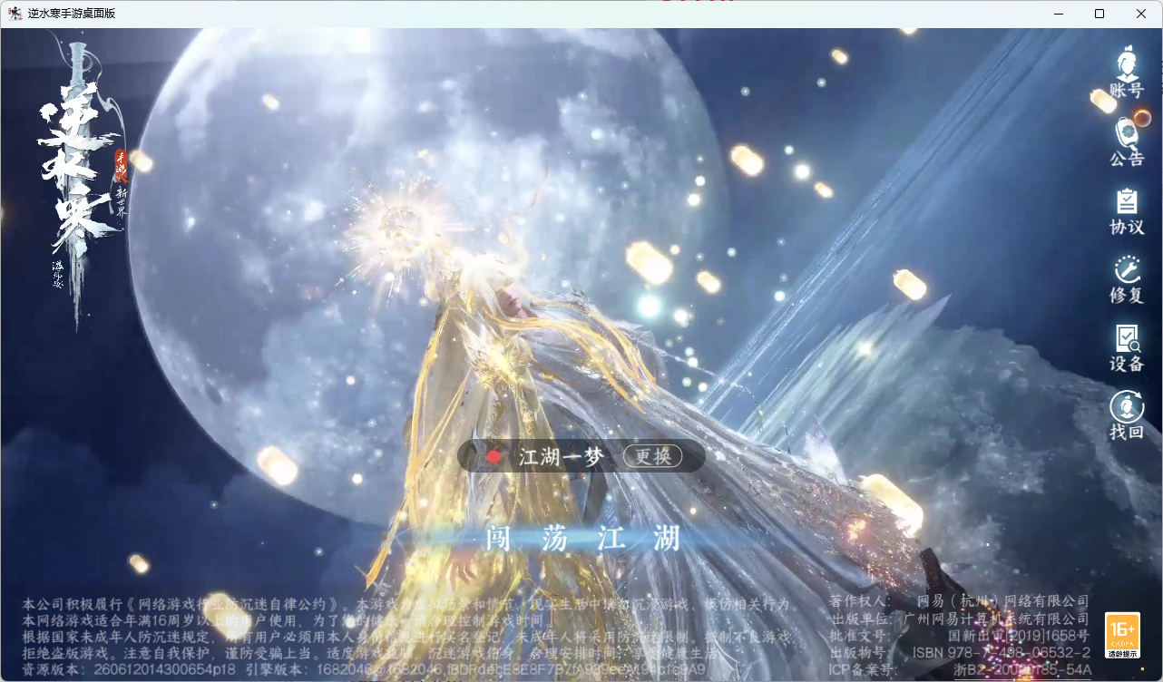 NSHZJY415146逆水寒手游账号详情图2 NSHZJY415146逆水寒手游账号详情图2