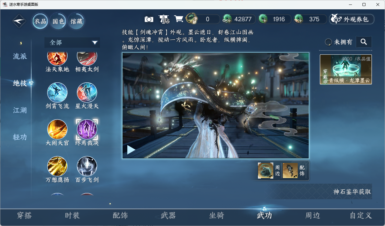 NSHZJY415146逆水寒手游账号详情图15 NSHZJY415146逆水寒手游账号详情图15