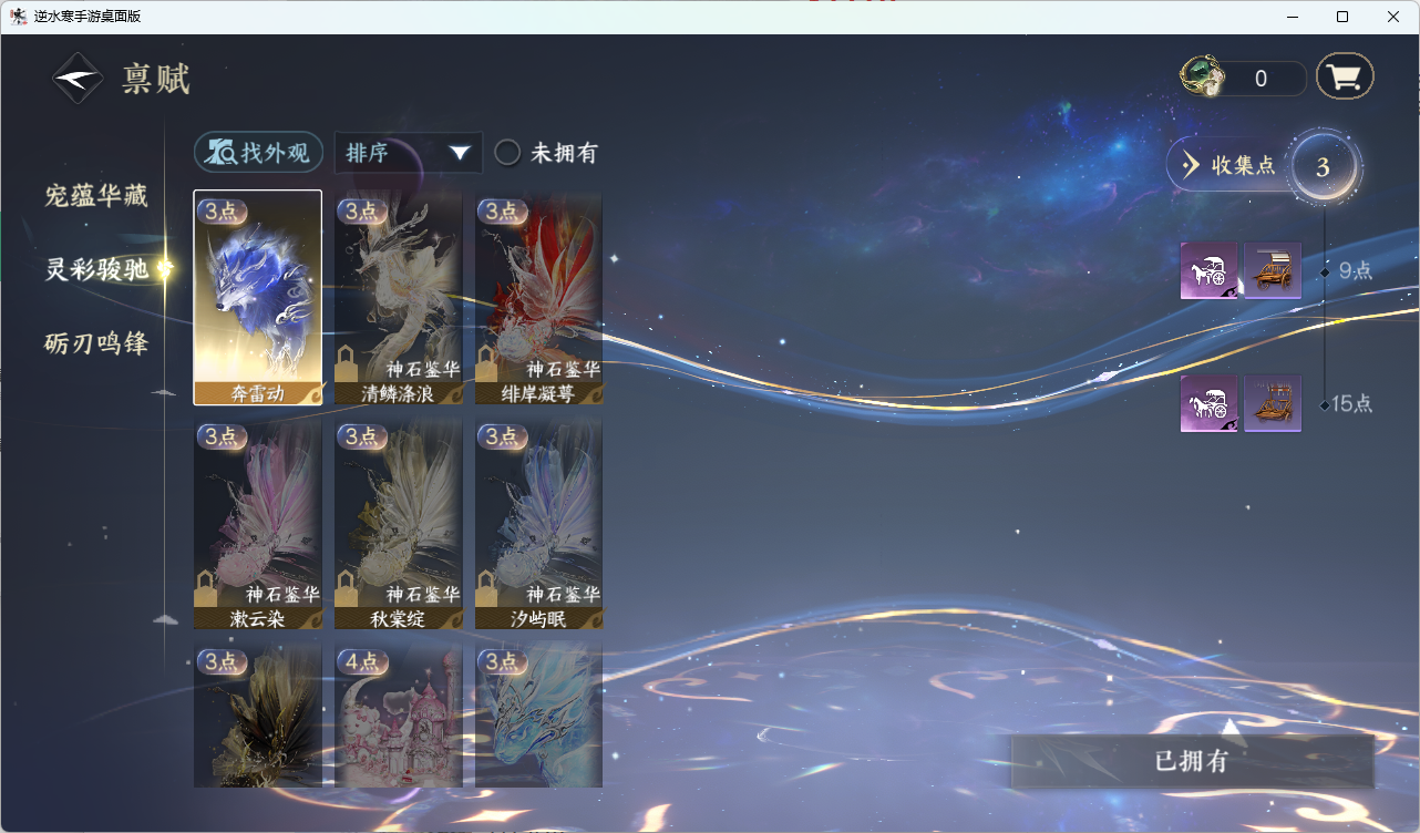 NSHZJY415146逆水寒手游账号详情图21 NSHZJY415146逆水寒手游账号详情图21