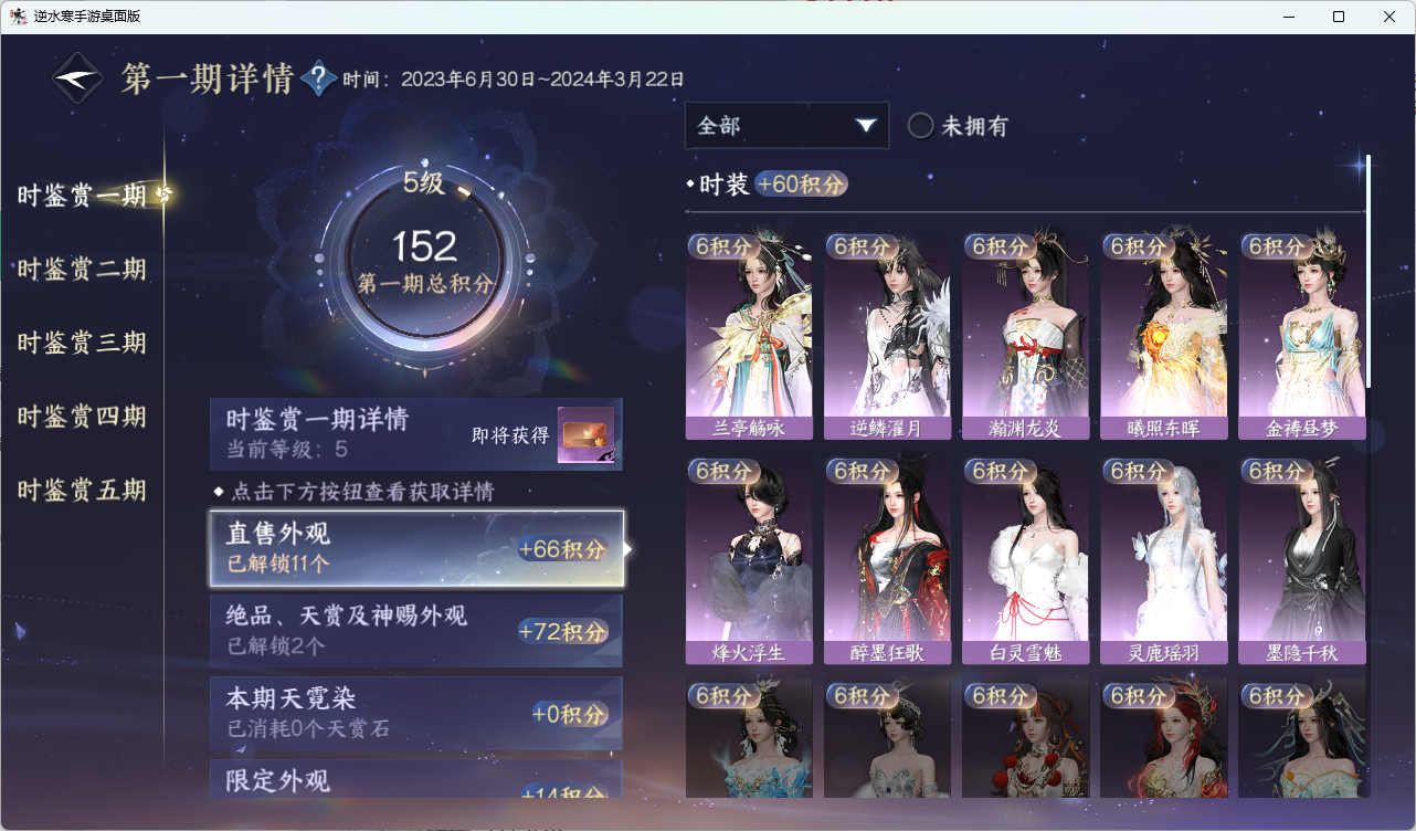 NSHZJY415146逆水寒手游账号详情图23 NSHZJY415146逆水寒手游账号详情图23