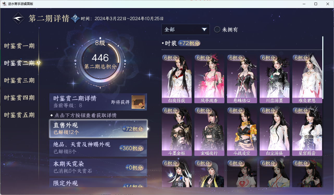NSHZJY415146逆水寒手游账号详情图24 NSHZJY415146逆水寒手游账号详情图24
