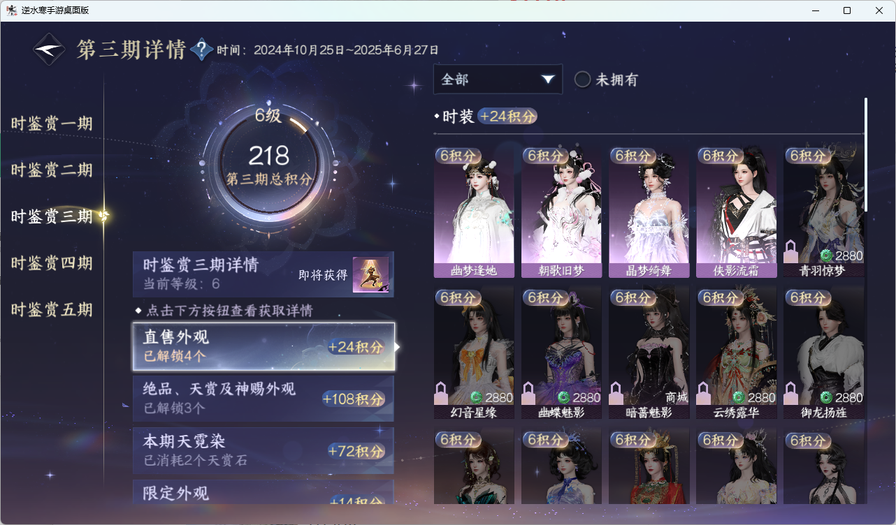 NSHZJY415146逆水寒手游账号详情图25 NSHZJY415146逆水寒手游账号详情图25