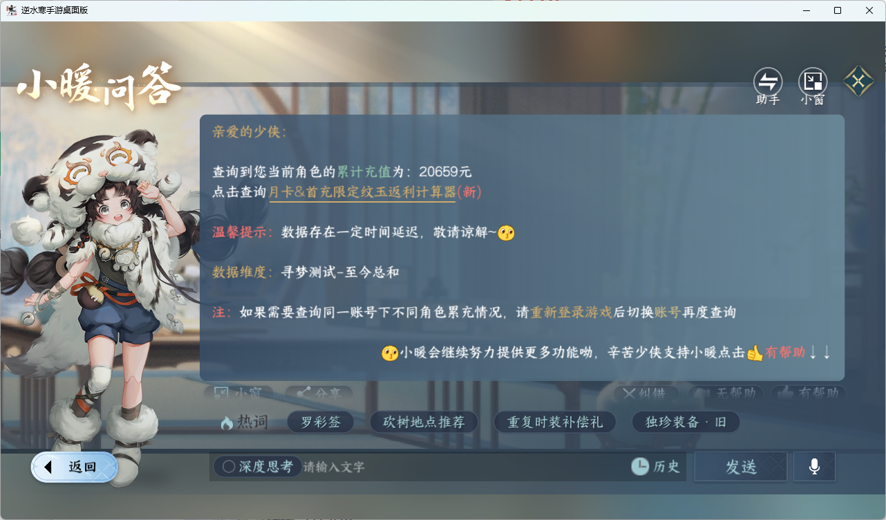 NSHZJY415146逆水寒手游账号详情图29 NSHZJY415146逆水寒手游账号详情图29