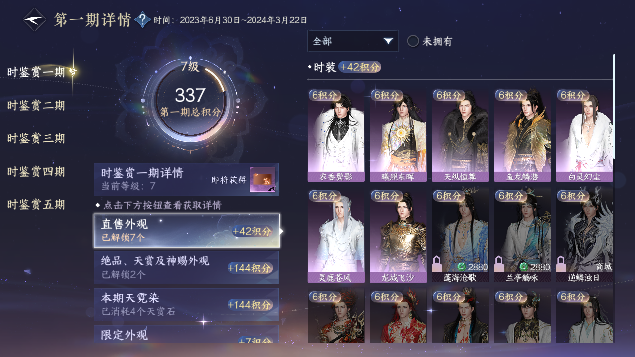 NSHZJY415159逆水寒手游账号详情图14