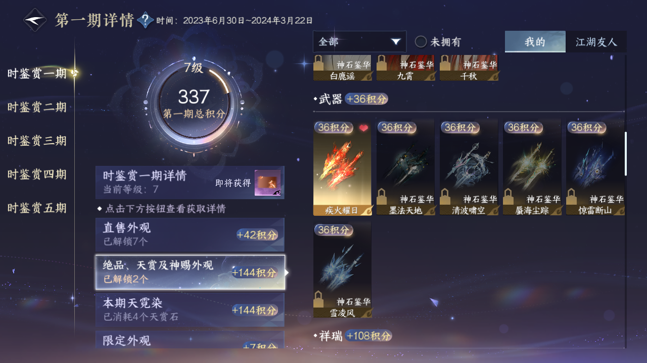 NSHZJY415159逆水寒手游账号详情图15