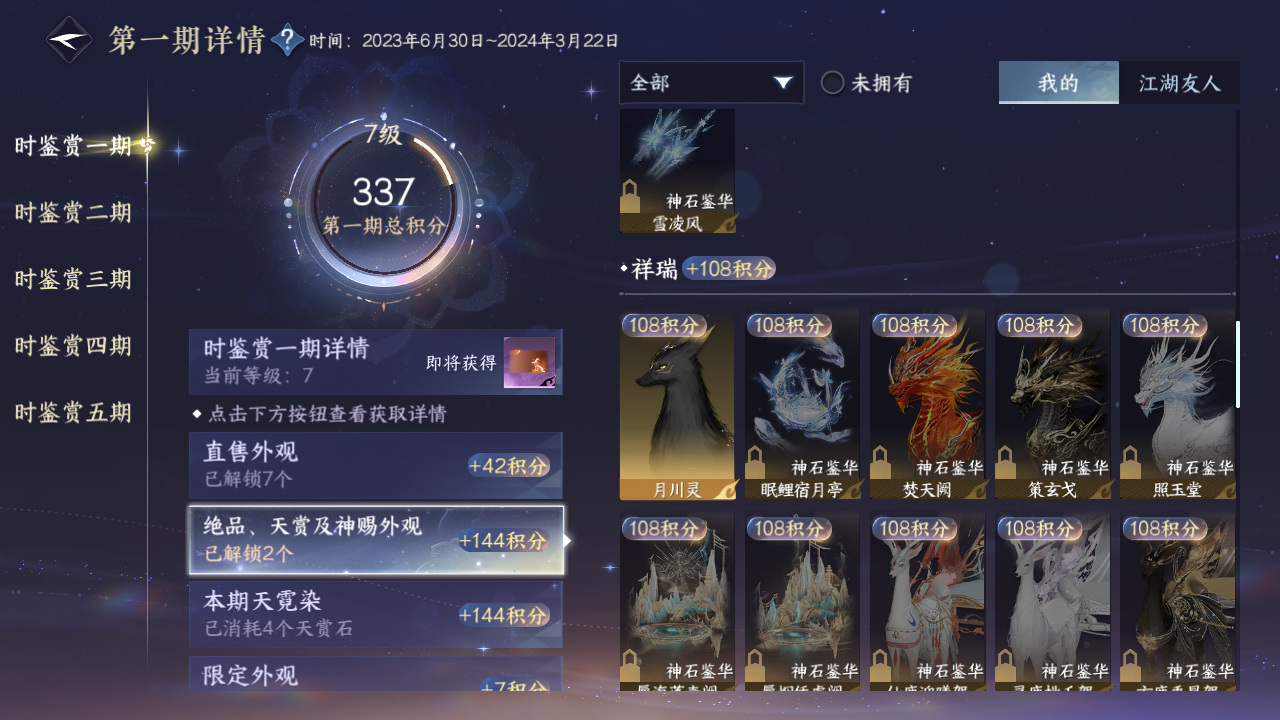 NSHZJY415159逆水寒手游账号详情图16