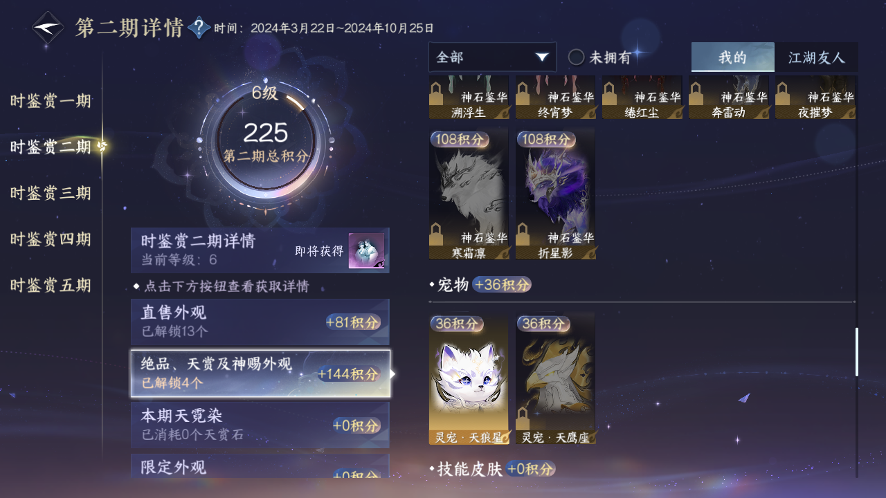 NSHZJY415159逆水寒手游账号详情图19
