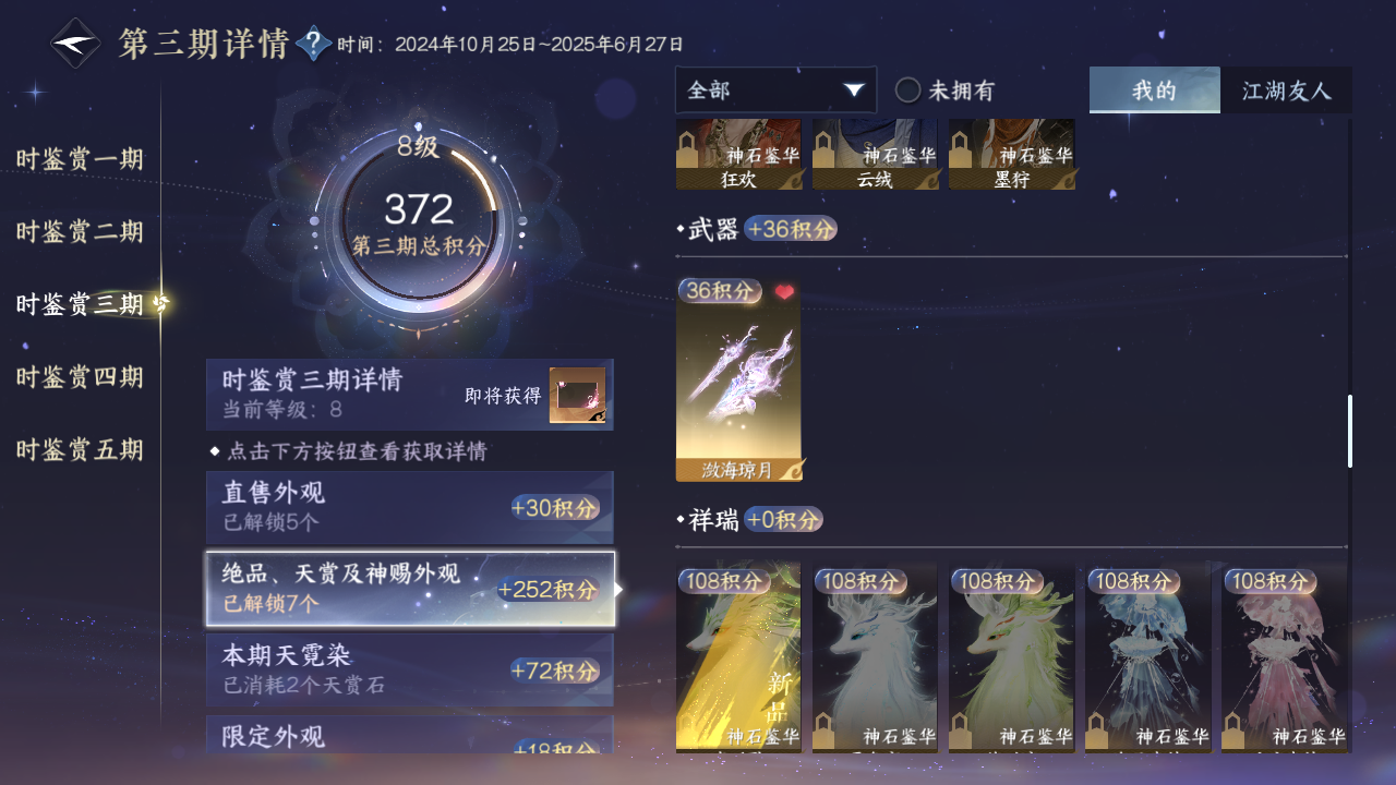 NSHZJY415159逆水寒手游账号详情图21