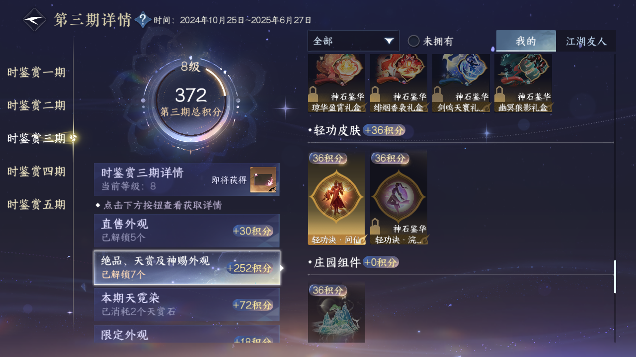 NSHZJY415159逆水寒手游账号详情图22