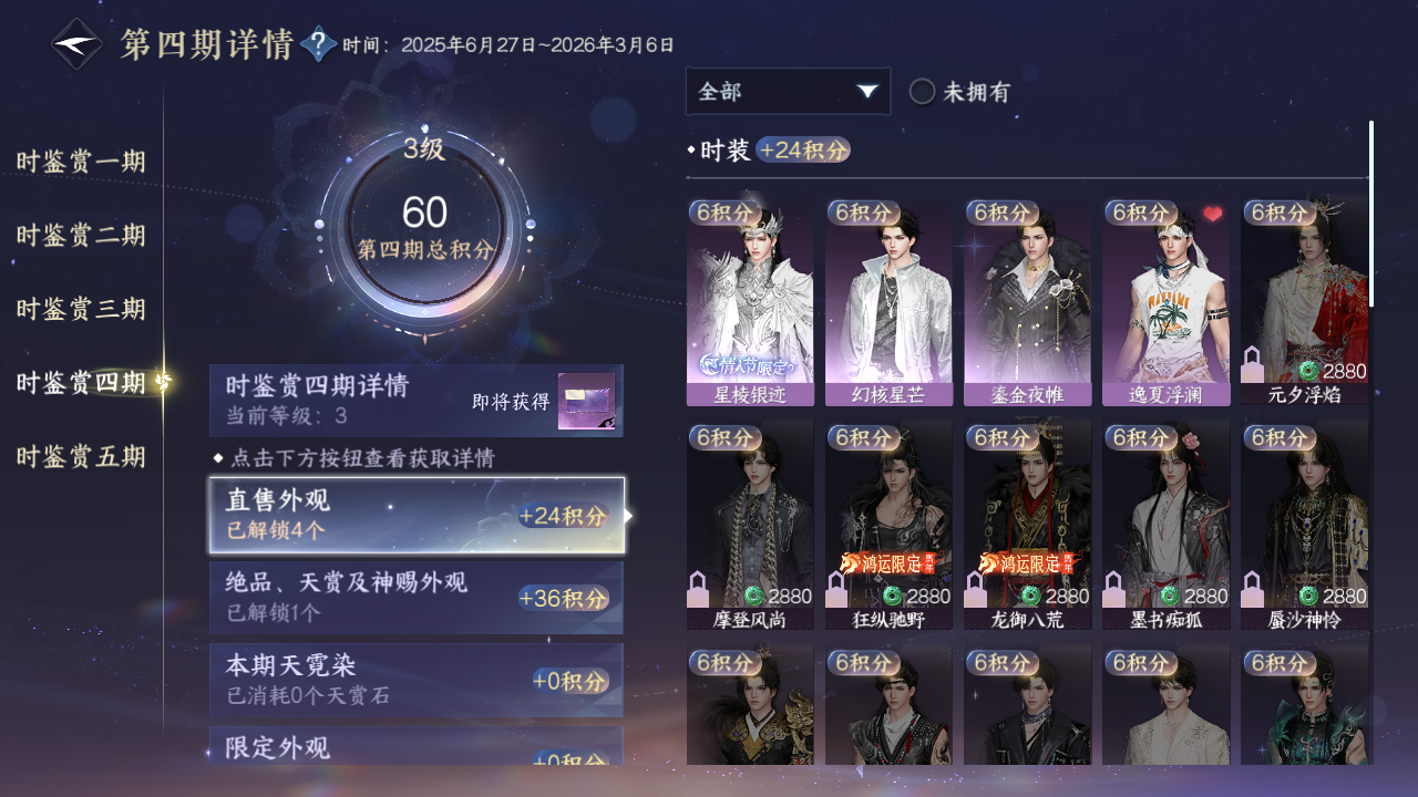 NSHZJY415159逆水寒手游账号详情图23
