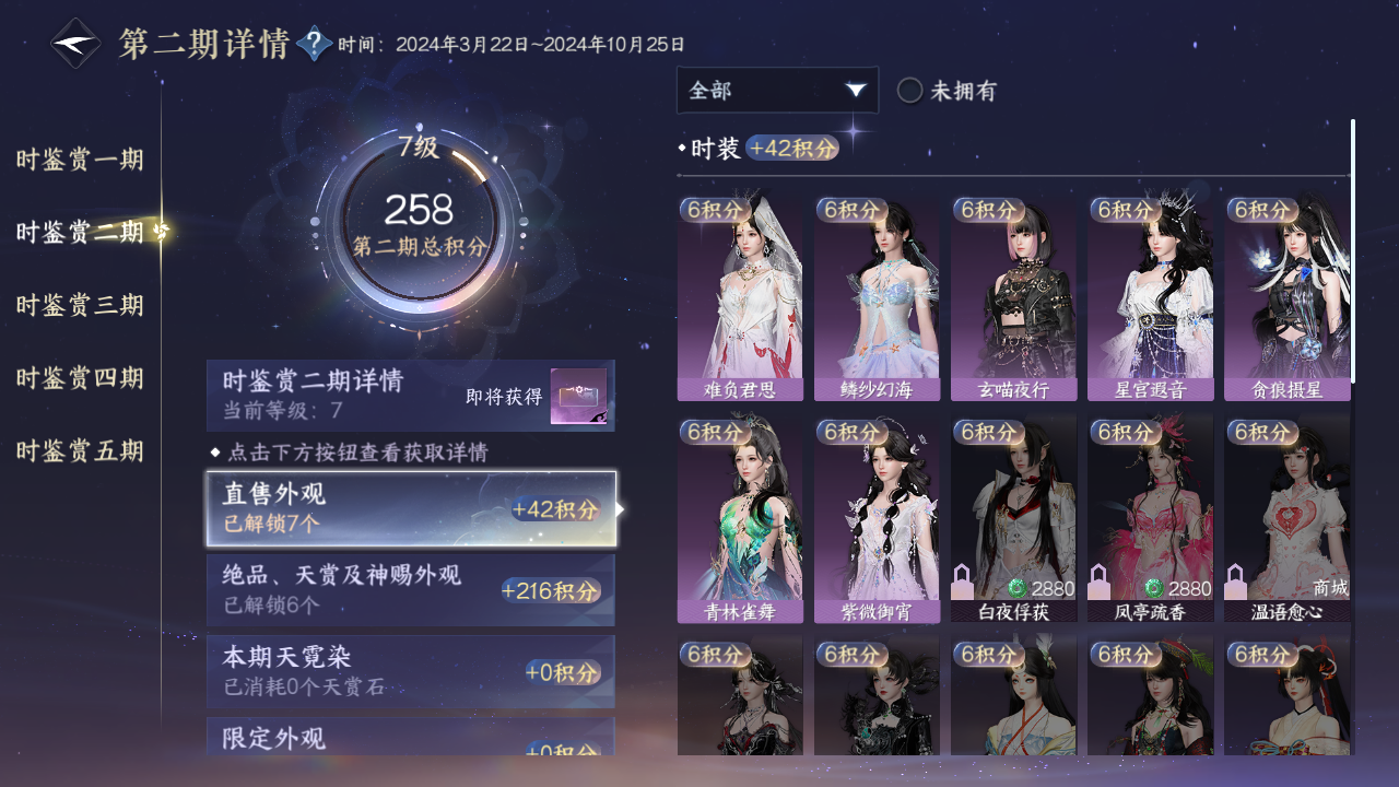 NSHWO415160逆水寒手游账号详情图8 NSHWO415160逆水寒手游账号详情图8