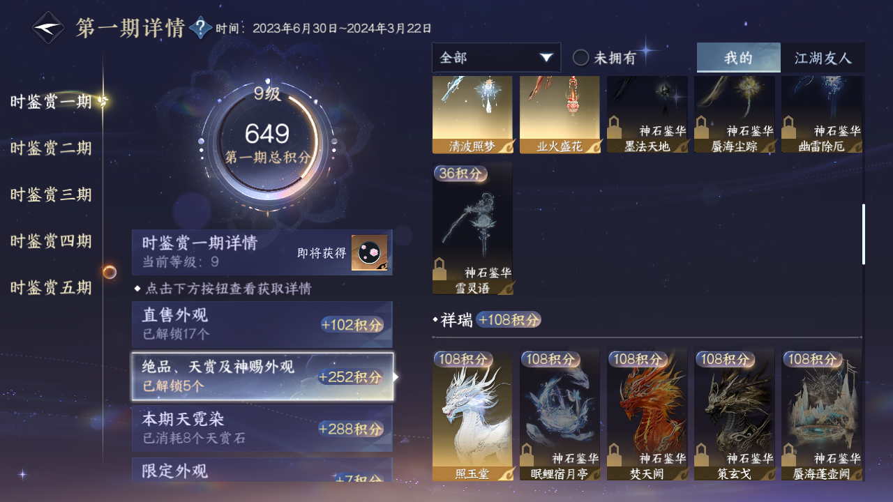 NSHZJY415279逆水寒手游账号详情图21 NSHZJY415279逆水寒手游账号详情图21