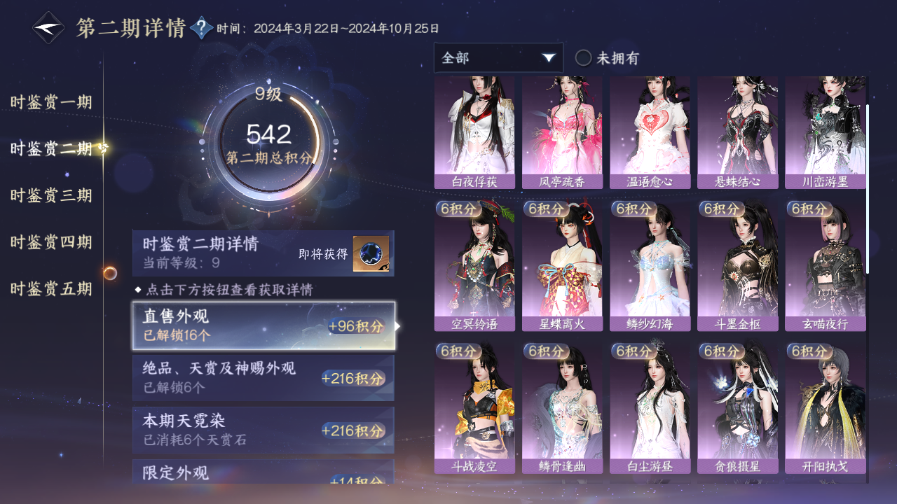 NSHZJY415279逆水寒手游账号详情图22 NSHZJY415279逆水寒手游账号详情图22