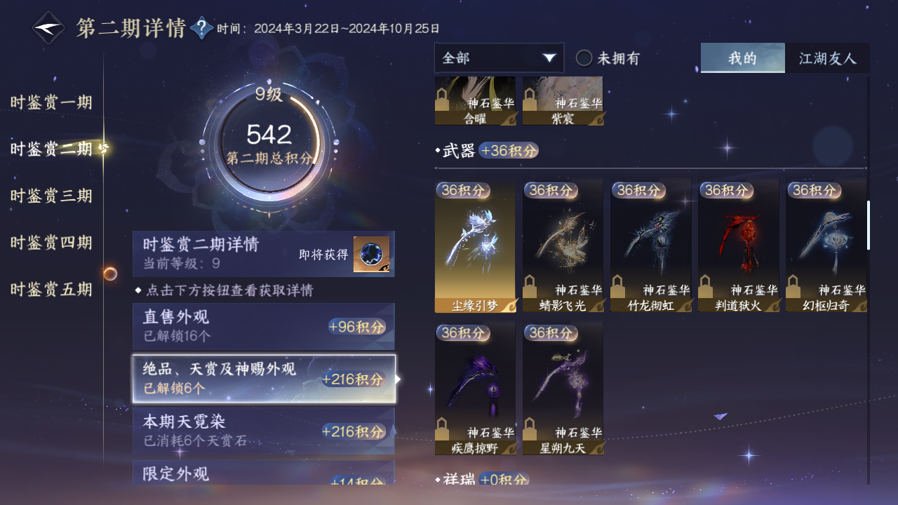 NSHZJY415279逆水寒手游账号详情图23 NSHZJY415279逆水寒手游账号详情图23