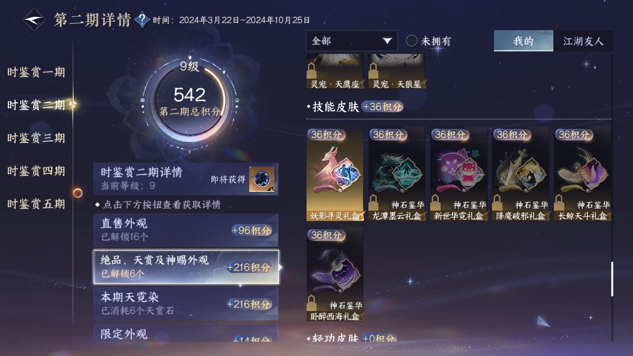 NSHZJY415279逆水寒手游账号详情图24 NSHZJY415279逆水寒手游账号详情图24