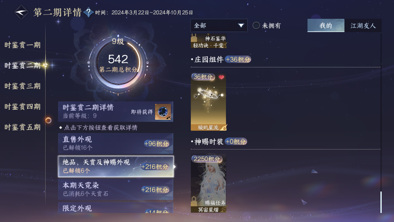 NSHZJY415279逆水寒手游账号详情图25 NSHZJY415279逆水寒手游账号详情图25