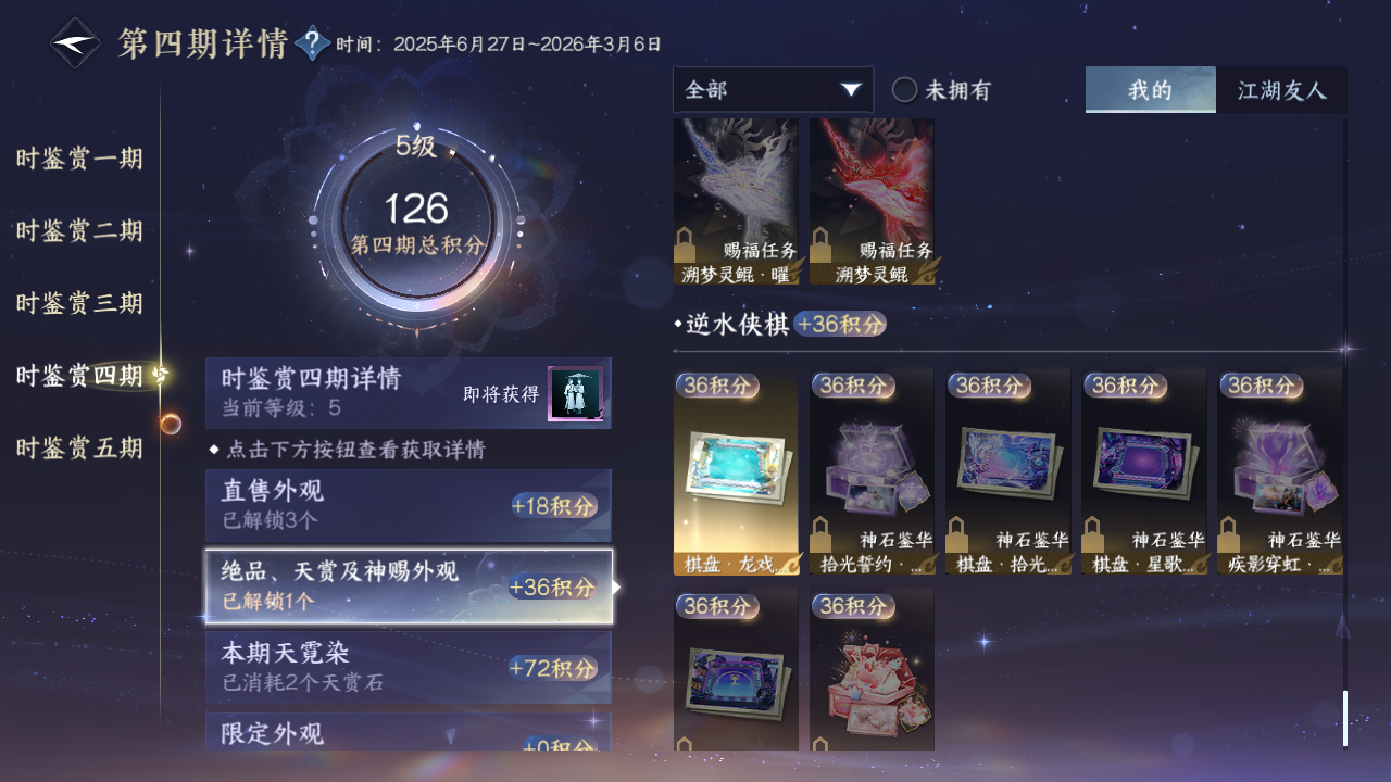 NSHZJY415279逆水寒手游账号详情图28 NSHZJY415279逆水寒手游账号详情图28