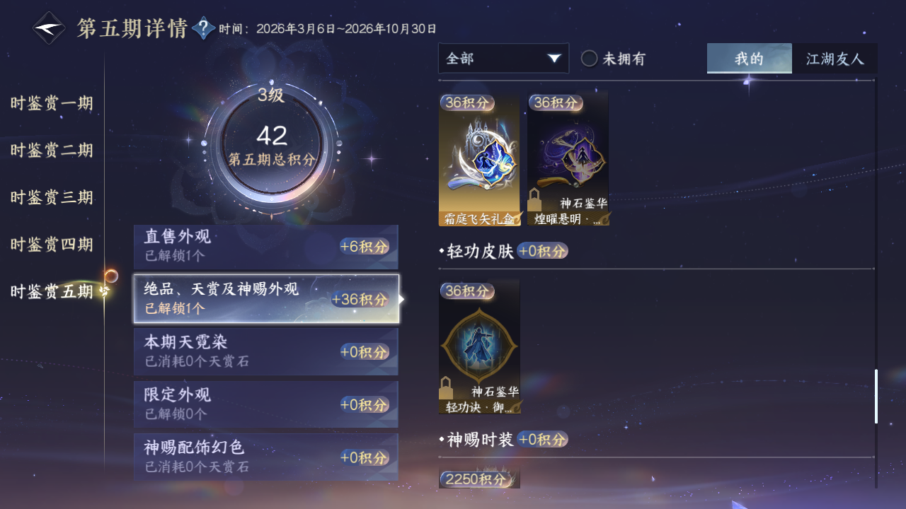 NSHZJY415279逆水寒手游账号详情图29 NSHZJY415279逆水寒手游账号详情图29