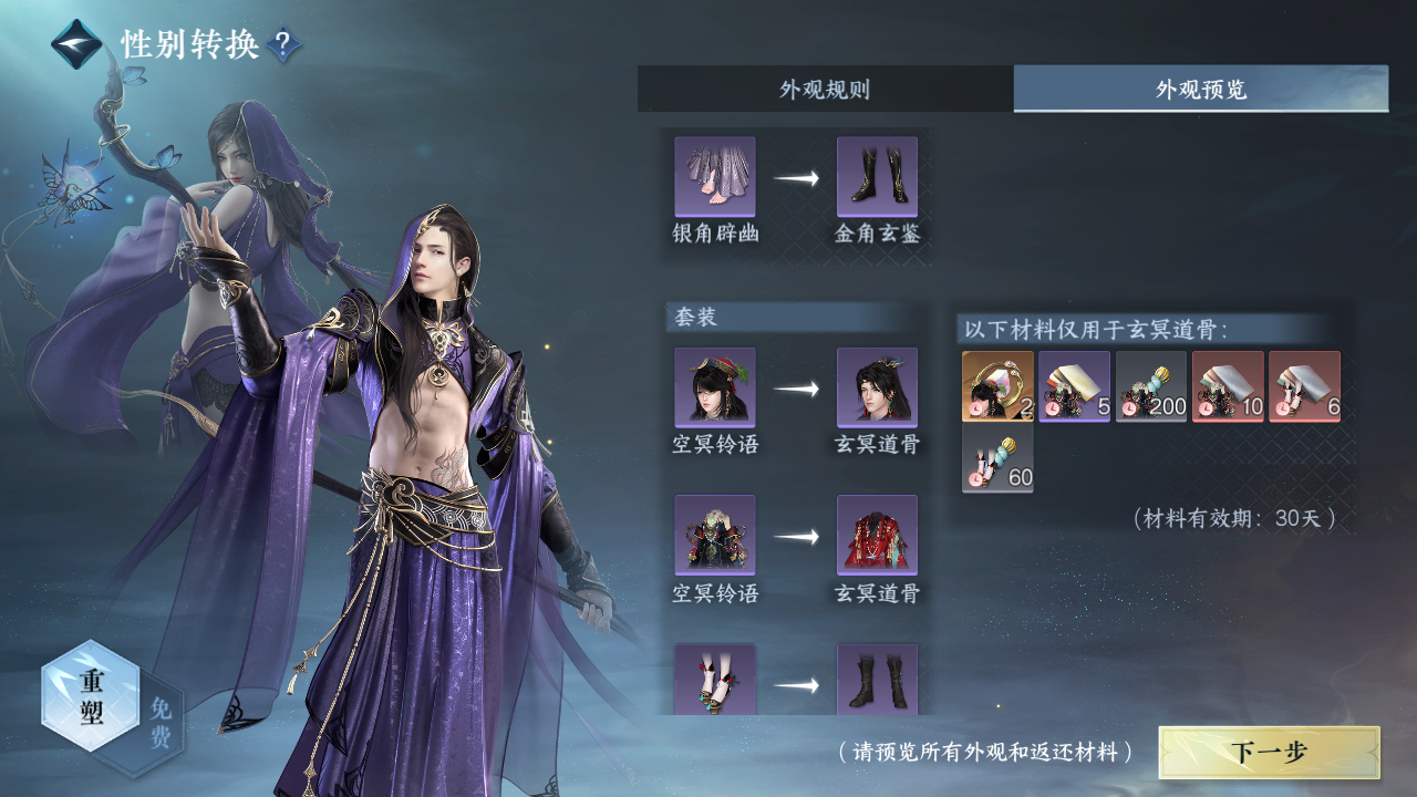 NSHZJY415279逆水寒手游账号详情图30 NSHZJY415279逆水寒手游账号详情图30